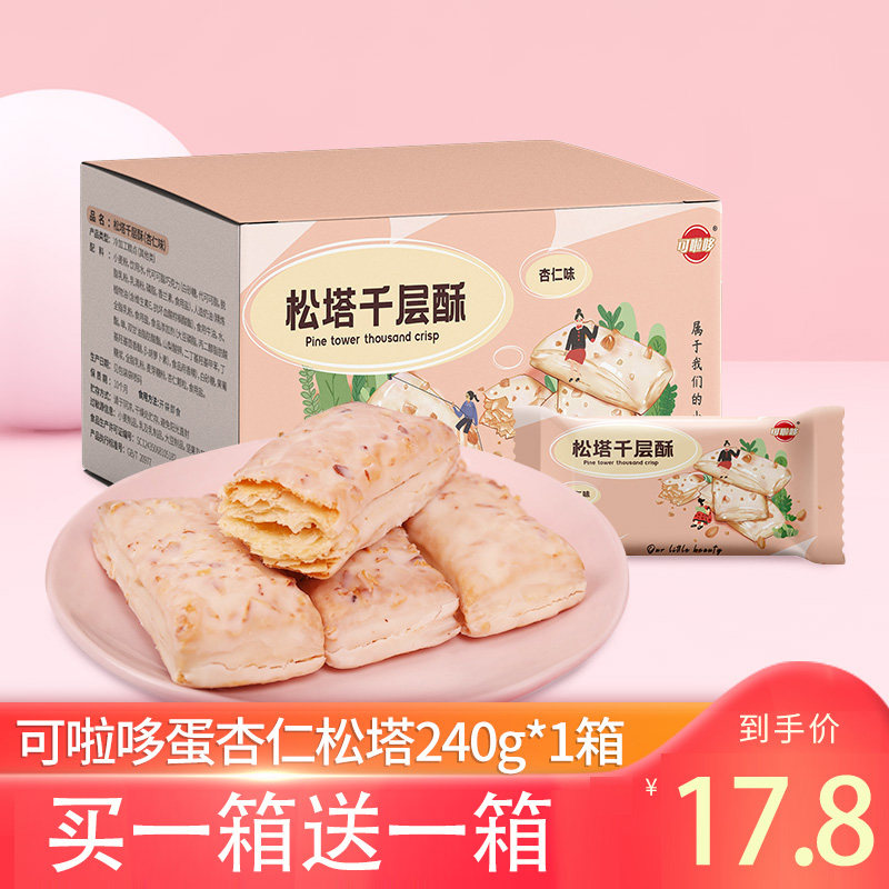 可啦哆杏仁松塔240g/箱饼干糕点网红小吃早餐办公下午茶散装零食