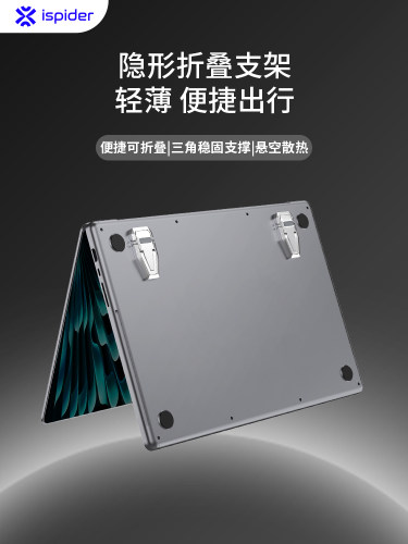 【便携锌合金】ispider笔记本电脑支架散热增高托悬空支撑底座隐