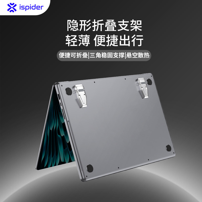 【隐形可携式】ispider笔电支架电脑支撑架散热桌面增高托 托悬空