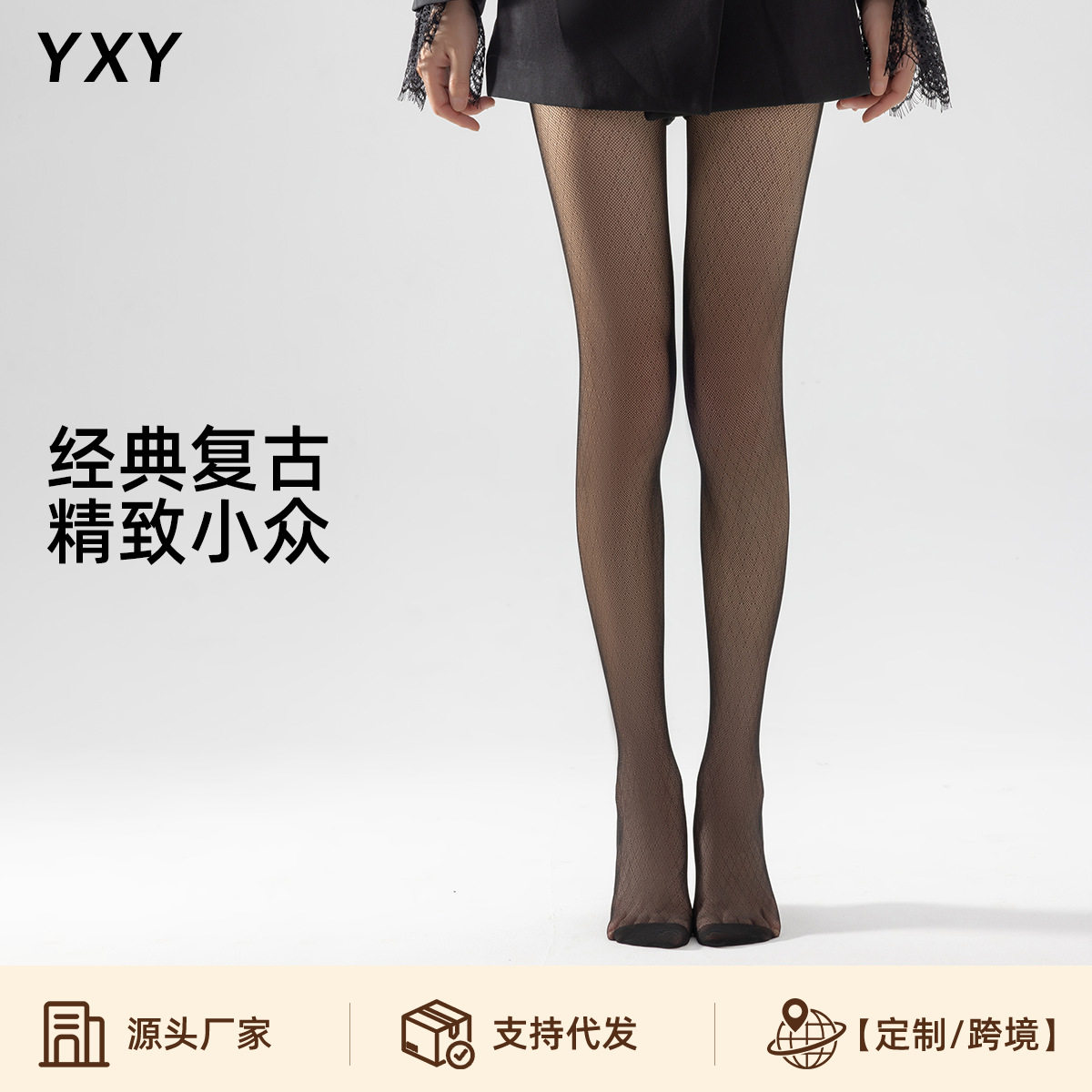 菱格网袜复古网格斜纹性感女薄款格纹简约提花渔网黑丝防勾连裤袜