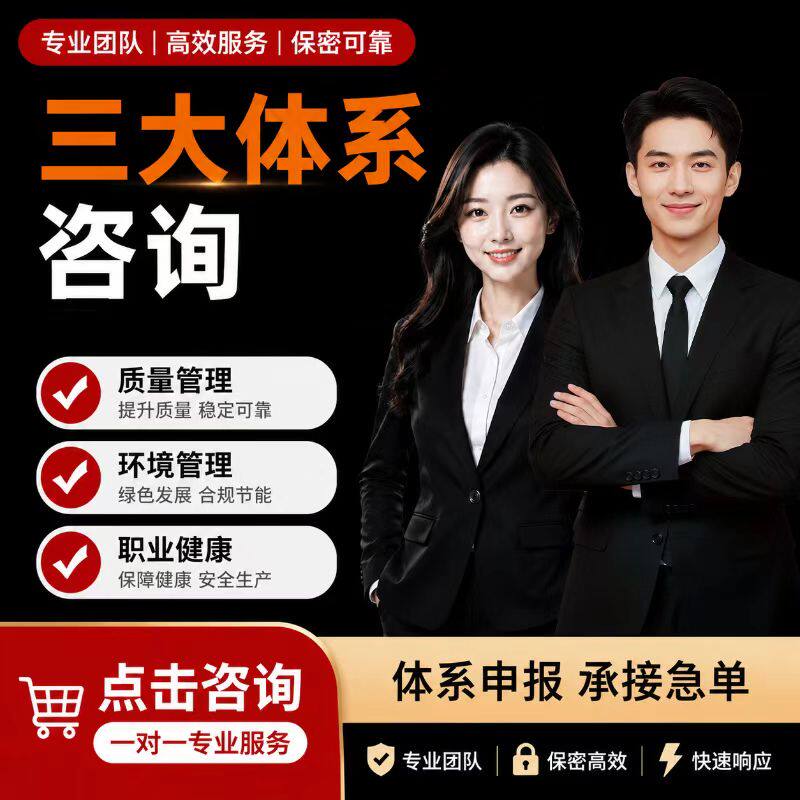 ISO三大管理体系认证9001质量管理体系能源管理信息管理企业资质图片
