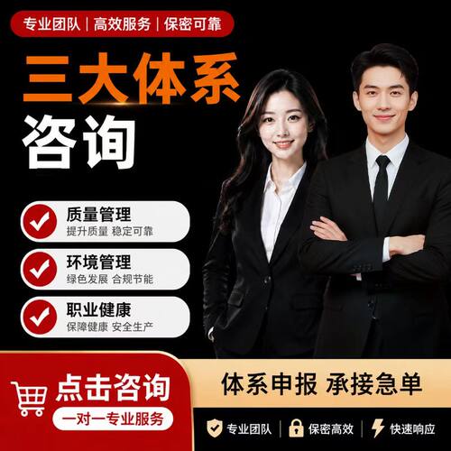 ISO三大管理体系认证9001质量管理体系能源管理信息管理企业资质