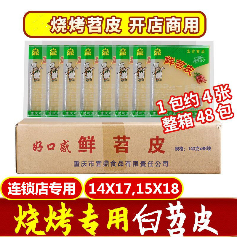 重庆网红烤苕皮烧烤专用白苕皮大片绍皮粉芍皮豆干商用白色苕皮,粮油调味/速食/干货/烘焙,干货粉条粉丝/蕨根粉/苕皮,淘宝优惠券,粉丝福利购,淘宝优惠卷