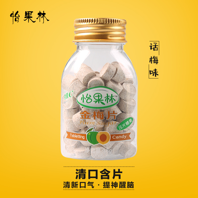 怡果林维c清口含片正梅味酸甜话梅糖金梅片休闲零食小糖果38g*4瓶 零食/坚果/特产 传统糖果 原图主图