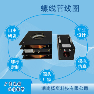 扬奕科技 螺线管线圈 高均匀度磁场 高校物理实验