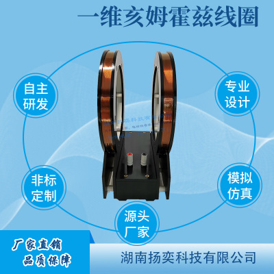 可调均匀磁场 科研实验仪器 亥 姆霍兹线圈 派生科技 厂家直供