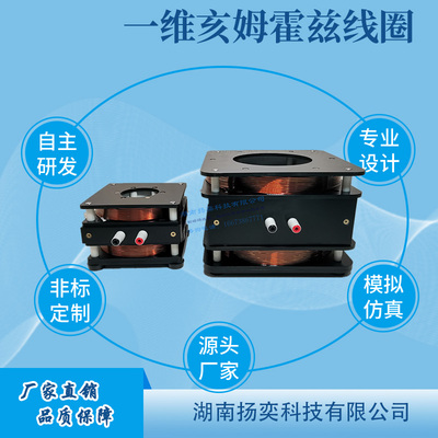 派生科技 一维亥姆霍兹线圈 可调磁场 磁场源设计