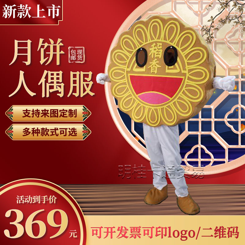 中秋月饼卡通人偶服装行走真人扮演活动促销道具吉祥物定制玩偶服