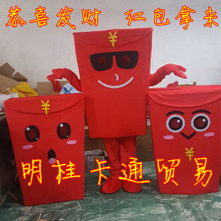 红包卡通人偶服装人穿表演道具行走玩偶狗年吉祥物大红包活动宣传