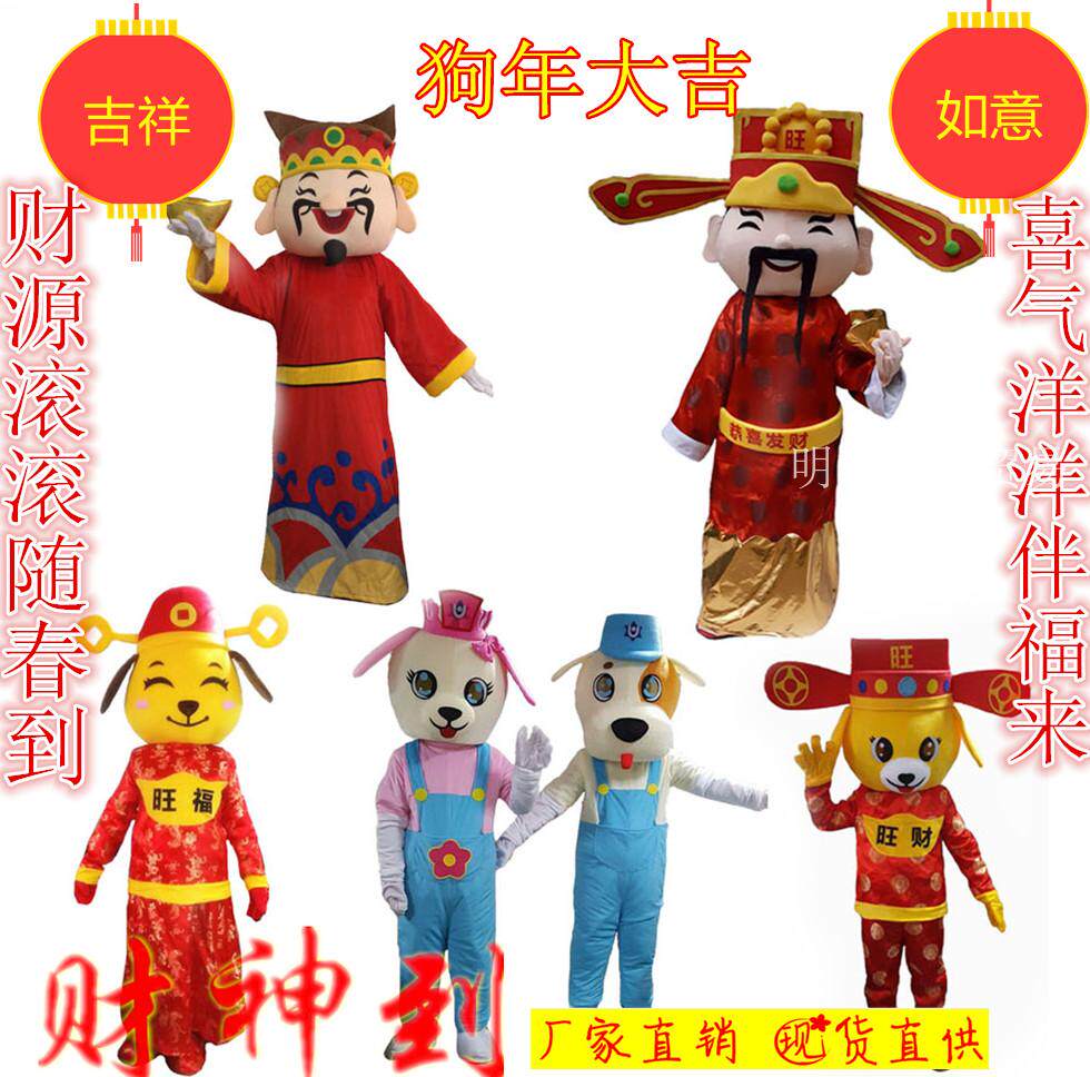 财神爷卡通人偶服装玩偶衣服成人行走卡通表演服装狗年吉祥物定做