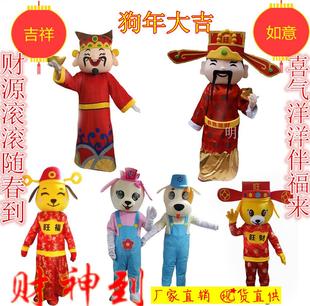 财神爷卡通人偶服装玩偶衣服成人行走卡通表演服装狗年吉祥物定做