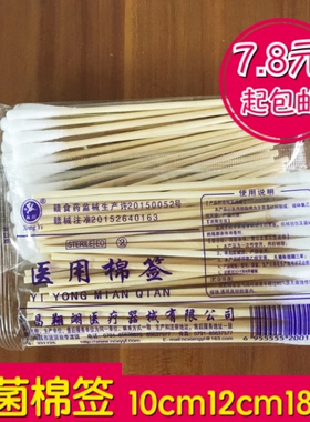 南昌翔翊棉签一次性无菌棉签脱脂棉签木棒10cm12cm18cm单头消毒棉