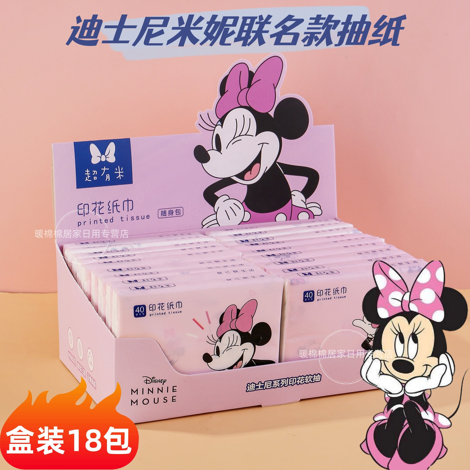 米妮印花抽纸巾森吻卡通图案便携随身装儿童家用旅行抽取式面巾纸