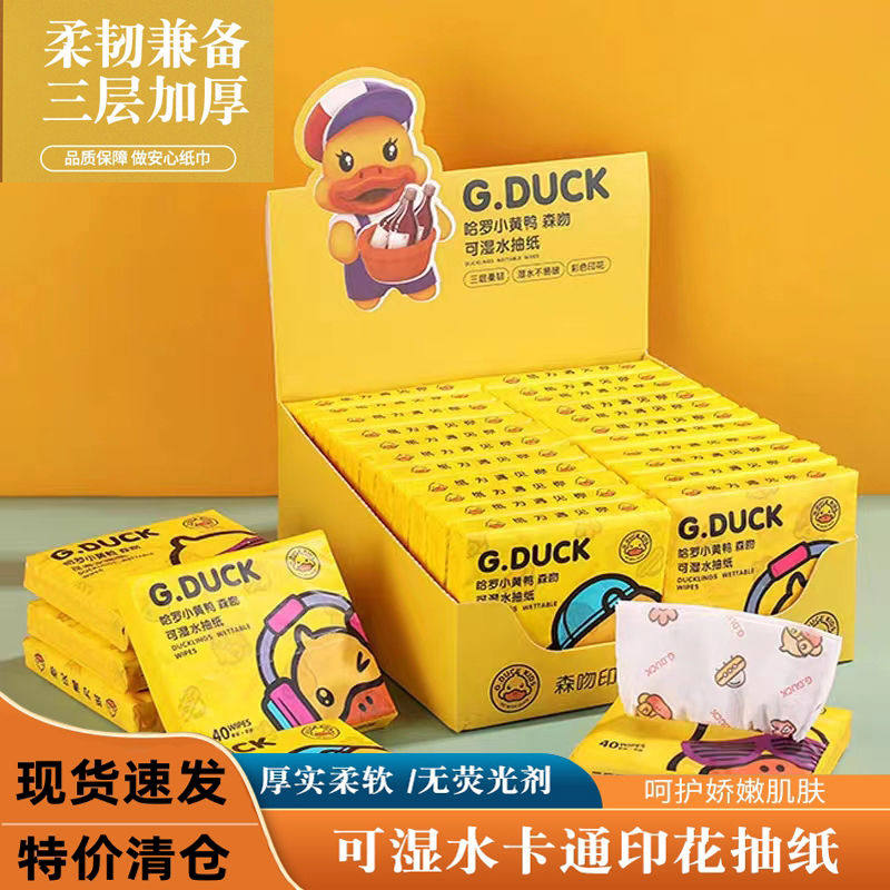 小黄鸭印花抽纸24包便携可湿水