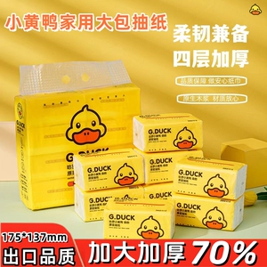 小黄鸭大包抽纸家用擦手纸