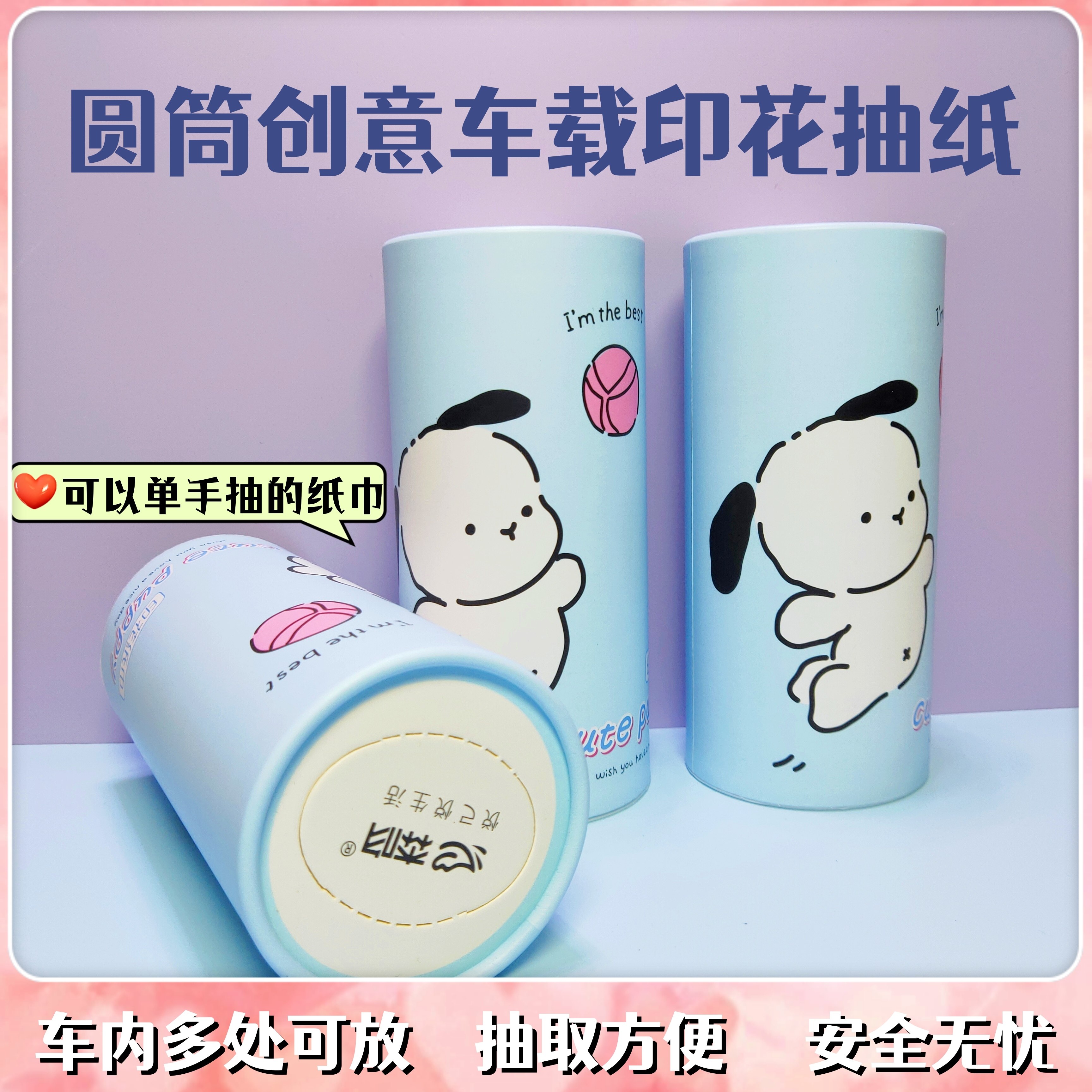 车载抽纸女生印花纸巾汽车专用圆筒抽取便携式40抽可爱车用印花纸