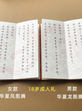 18岁成人礼折页奏折款男生女生国风宣纸印刷保存时间长配盒成人礼