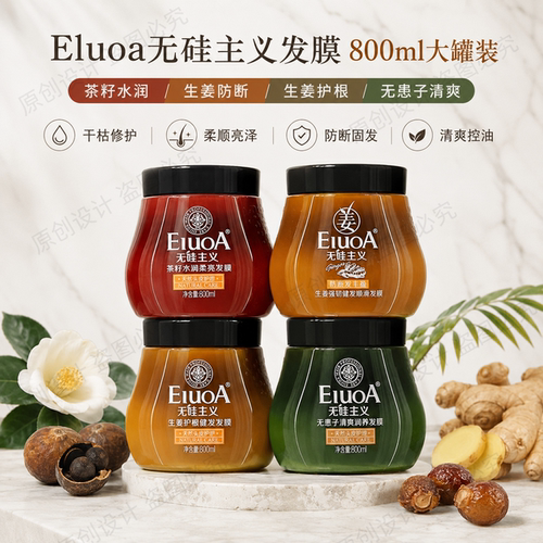 Eluoa无硅发膜800ml柔顺修护