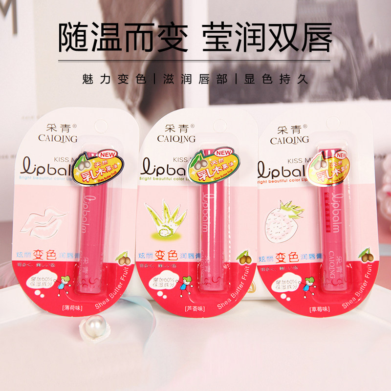 采青炫丽变色唇膏 女士变色润唇膏粉色变色口红变色唇膏不掉色