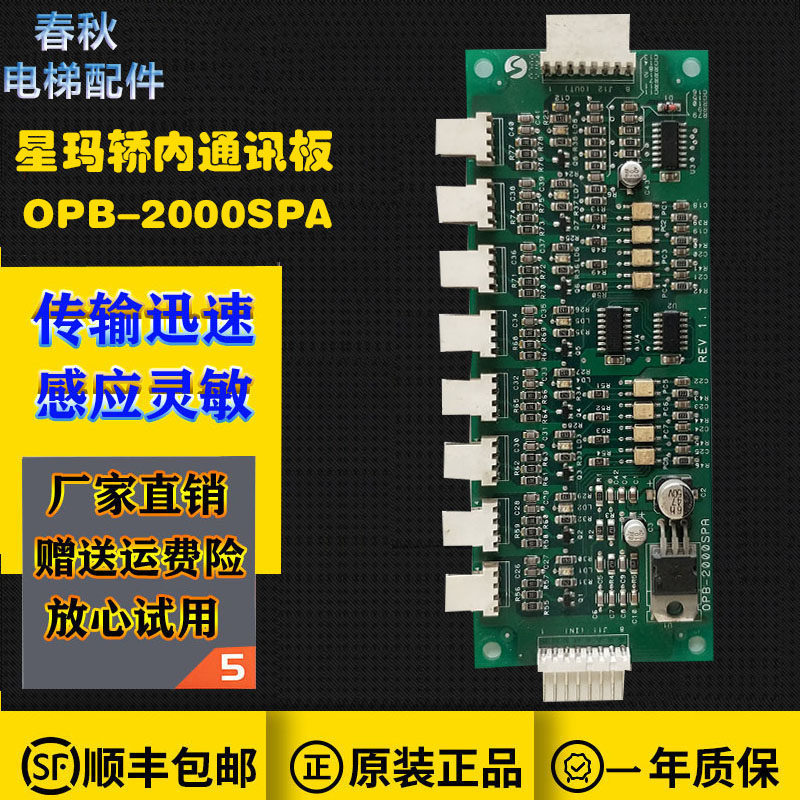 星玛电梯配件 操纵盘内按钮扩展板 轿厢通讯板 OPB-2000SPA 全新|msdalam kategori bahan binaan asas, Aksesori Kawasan, lain - dari Buy2taobao.com untuk memberikan perkhidmatan ejen Taobao profesional membeli