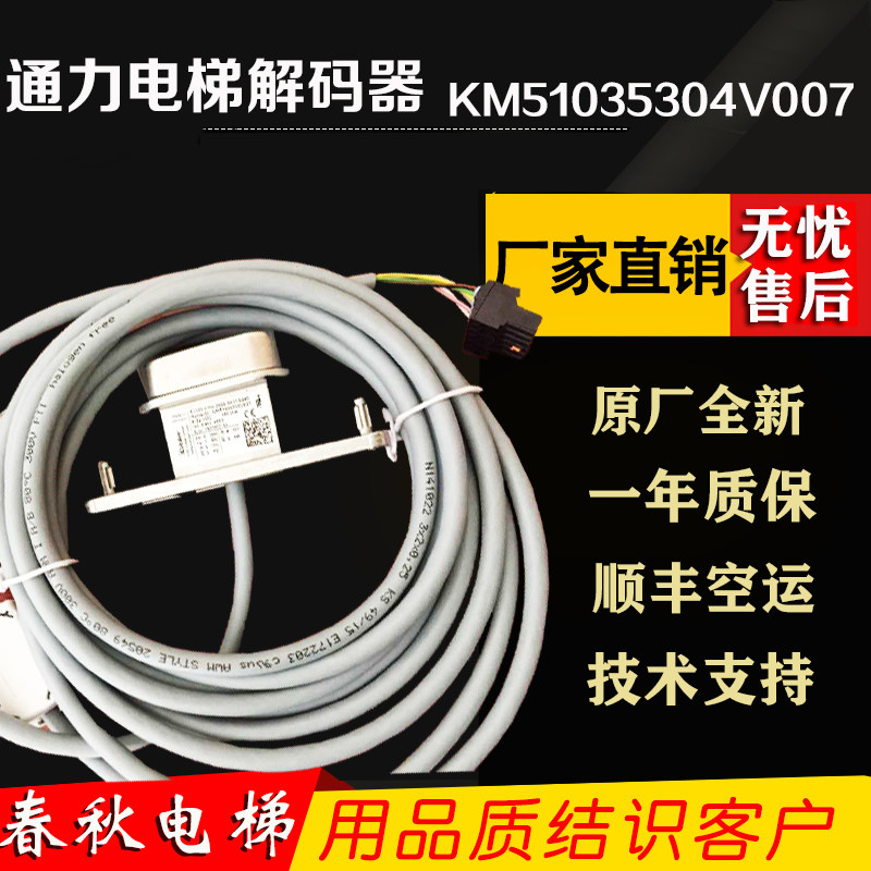 Kone elevator host encoder KM51035304V001 V002 V006 MX11 Kone elevator partsin the Basic building materials , Accessories Area , Other  category - from Buy2taobao.com to provide professional Taobao agent buy service