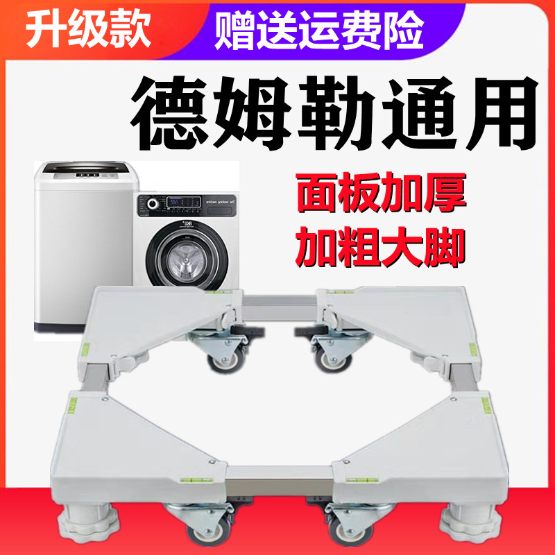 移动万向轮滚筒洗衣机底座