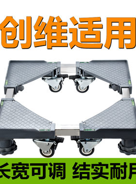 适用创维全自动洗衣机底座波轮滚筒6-10-12公斤通用移动加高托架