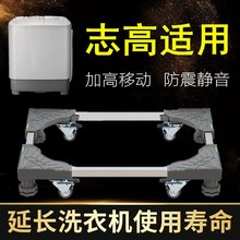 适用志高双缸半自动洗衣机底座可移动89/10/11公斤加高减震托架子