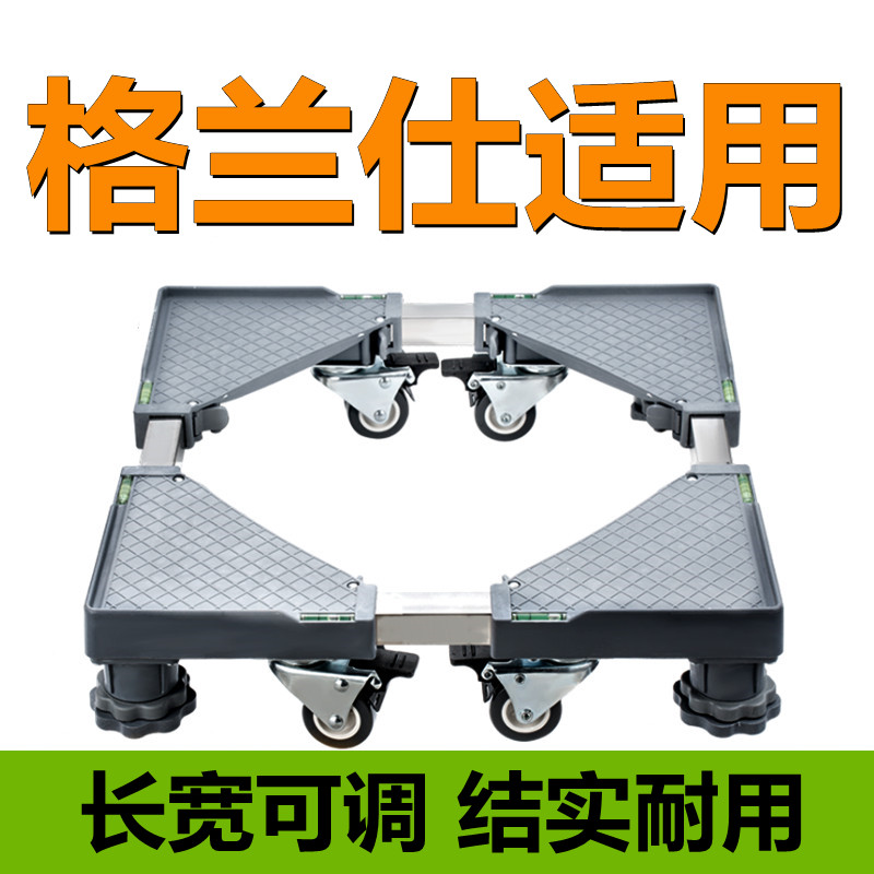 适用格兰仕全自动洗衣机底座波轮滚筒6-10-12公斤移动加高托架子