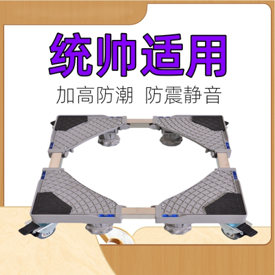 适用统帅7/8/9/10kg公斤洗衣机底座全自动波轮滚筒加高移动托架子