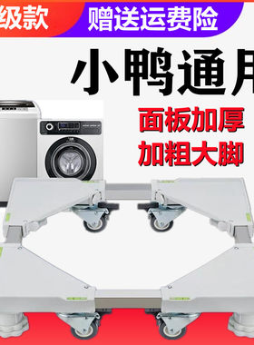 移动万向轮滚筒洗衣机底座