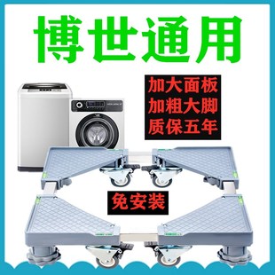 适用博世洗衣机底座上翻盖滚筒987.56公斤10全自动移动加高托架子