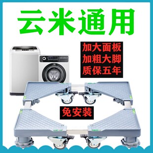 适用云米洗衣机底座上翻盖滚筒987.56公斤10全自动移动加高托架子