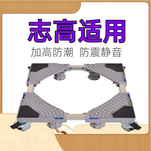 适用志高7/8/9/10kg公斤洗衣机底座全自动波轮滚筒加高移动托架子