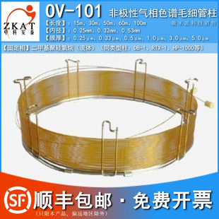 OV-101气相色谱柱 碳氢化合物/酚类分析非极性毛细管柱 类似RTX-1