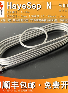 HayeSep N填充柱乙烯乙炔分离色谱柱 可装岛津安捷伦磐诺等色谱仪