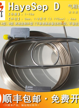 HayeSep D色谱柱二乙烯苯共聚物填料填充柱/可装国产PE岛津等气相
