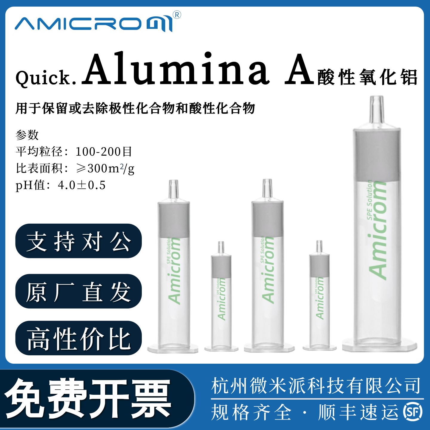 Alumina A酸性氧化铝固相萃取柱 类似岛津SHIMSEN Styra AL-A小柱
