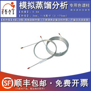 中科安泰气相色谱柱模拟蒸馏分析填充柱柱 C11-C36烷烃类分析柱子