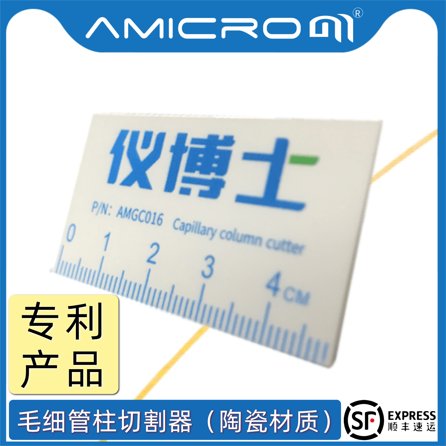 amgc016毛细管柱切割器国产色谱
