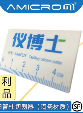 AMGC016毛细管柱毛细柱切割器国产色谱柱割刀WMP-17001 5181-8837