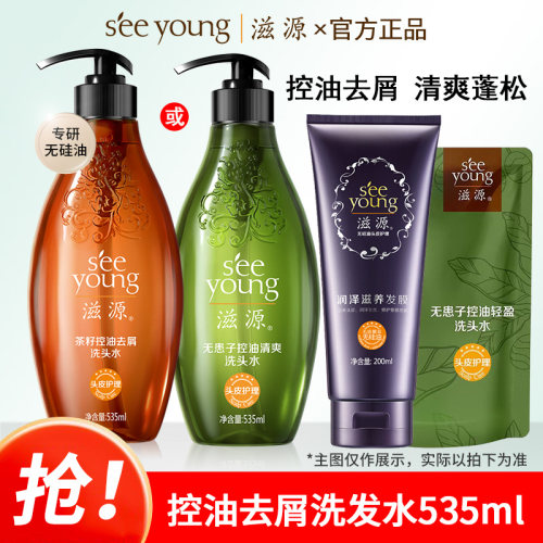 滋源茶籽控油去屑柔顺蓬松洗发水