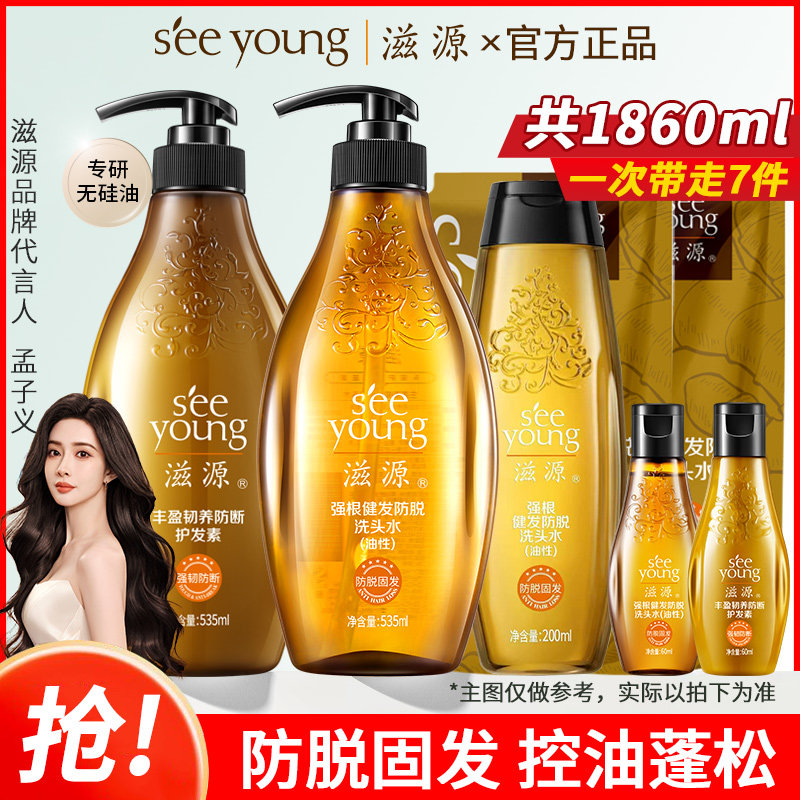 滋源无硅油生姜防脱发洗发水护发素套装正品品牌官方旗舰店男女士