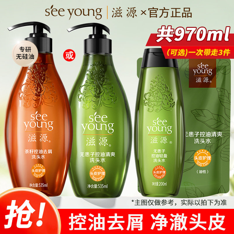 滋源无硅油无患子洗发水控油蓬松洗头膏露女男正品品牌官方旗舰店