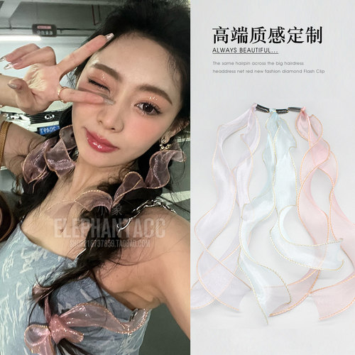 温精灵同款发绳纯欲风超仙长款飘带发夹编发点缀网纱闪闪彩绳发带
