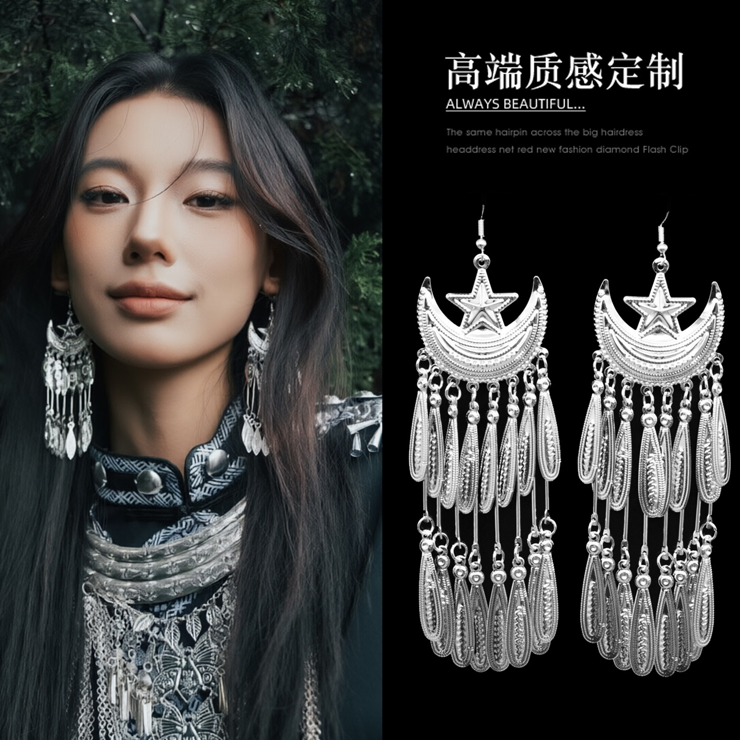 复古民族风银色长流苏耳环女星月造型气质耳饰苗族彝族无耳洞耳夹