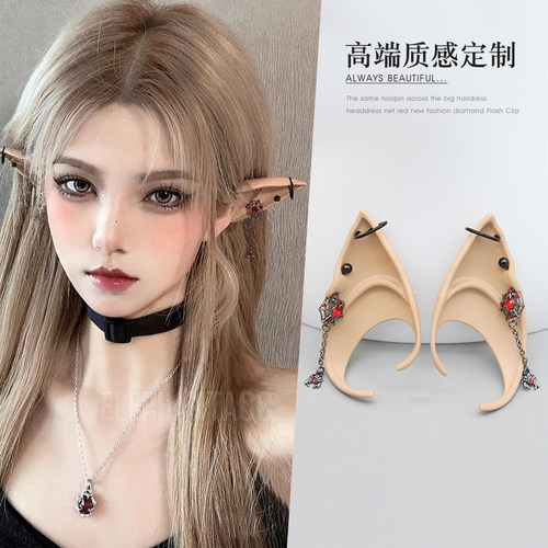 暗黑少女万圣节装扮精灵耳朵耳挂