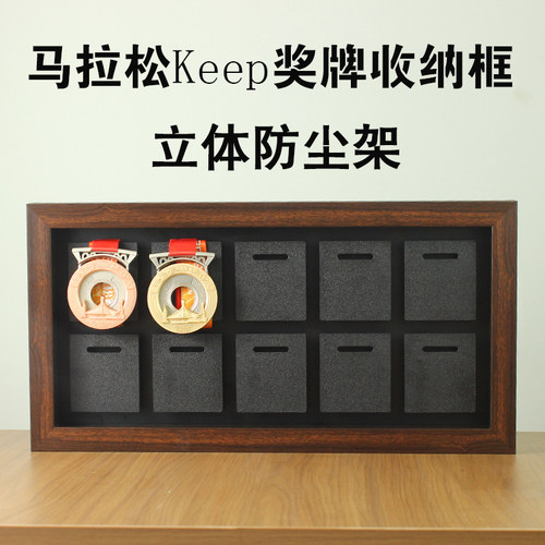 马拉松奖牌框Keep奖牌展示架收纳板