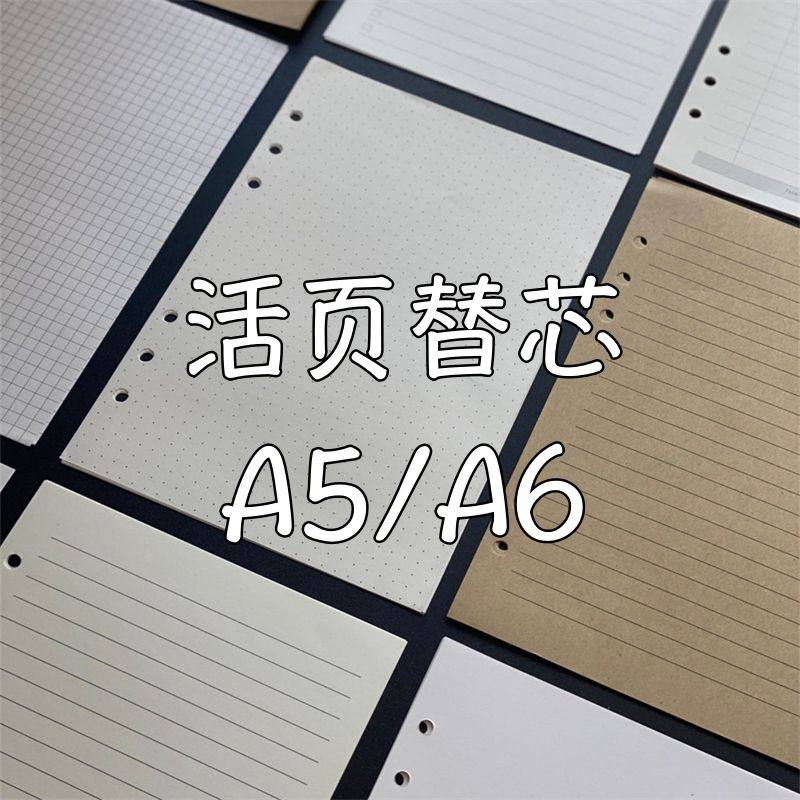 活页本替芯A5A6B5可替换本芯笔记本日记本手账本活页纸张内页,文具电教/文化用品/商务用品,活页替芯,淘宝优惠券,粉丝福利购,淘宝优惠卷