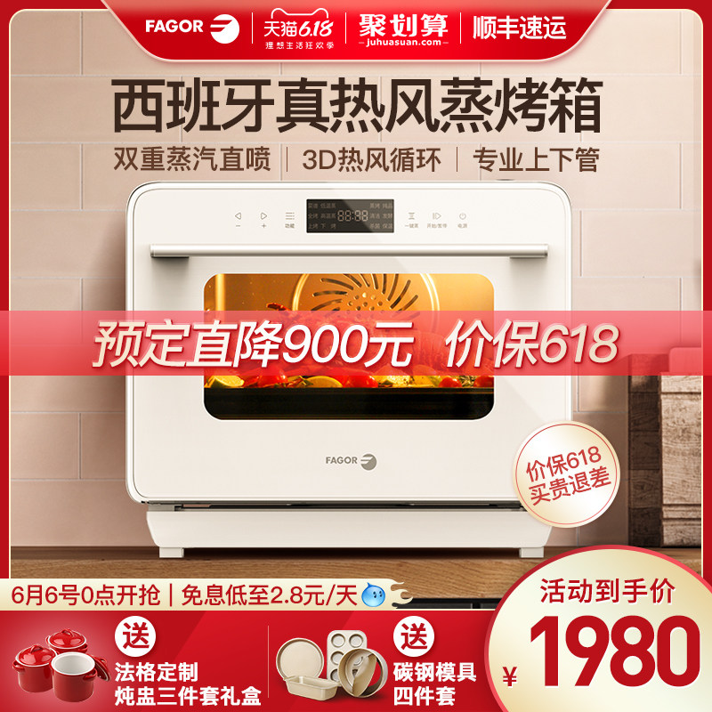 FAGOR/法格蒸烤箱一体机家用台式蒸箱烤箱二合一多功能烘焙大容量